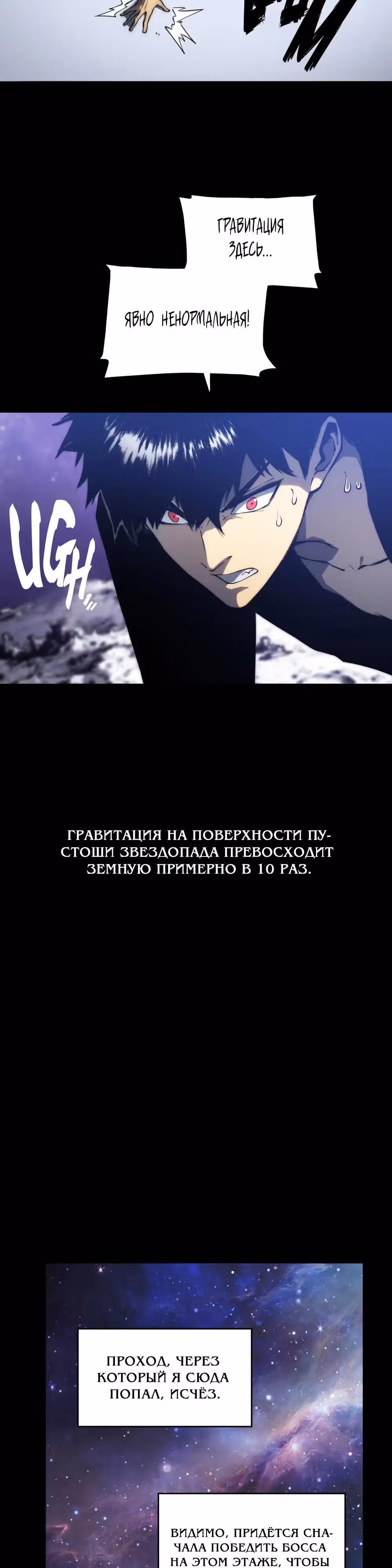 Пожиратель — Том 1 · Глава 12, страница 3