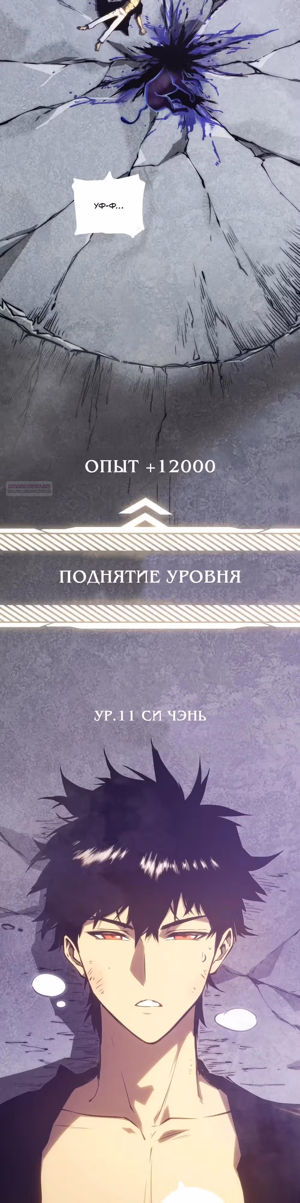 Пожиратель — Том 1 · Глава 12, страница 22