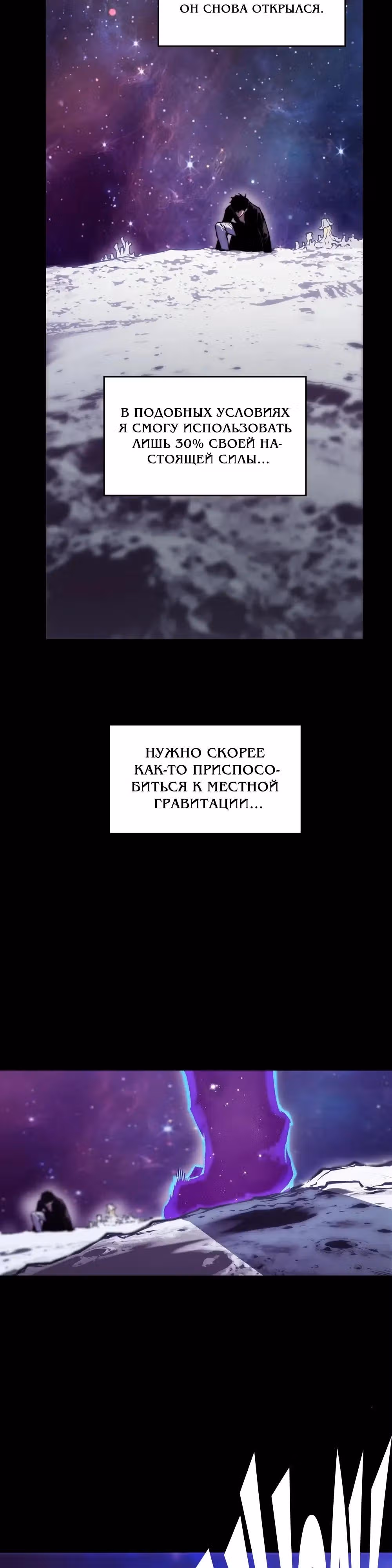 Пожиратель — Том 1 · Глава 12, страница 4