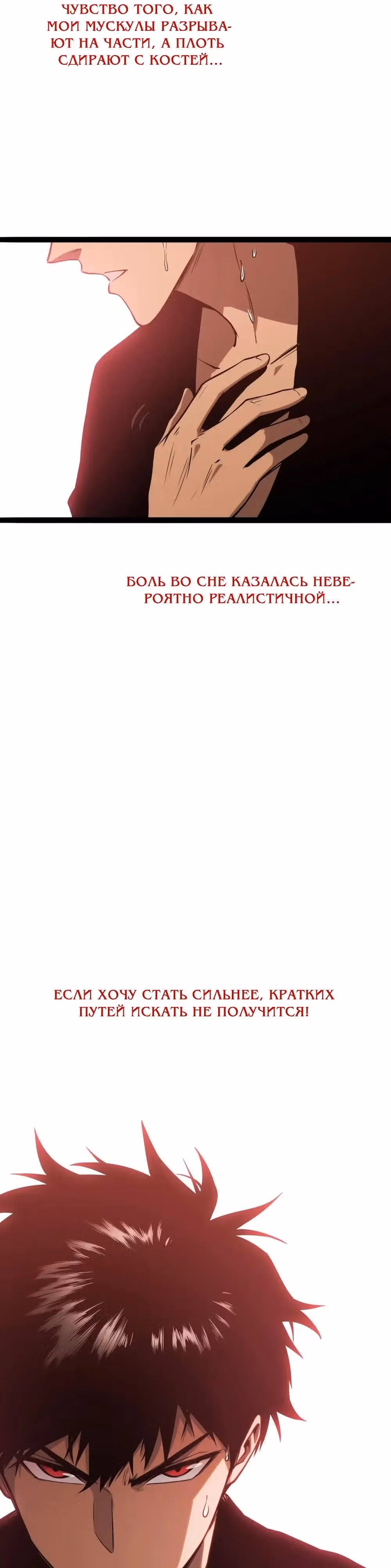 Пожиратель — Том 1 · Глава 12, страница 37