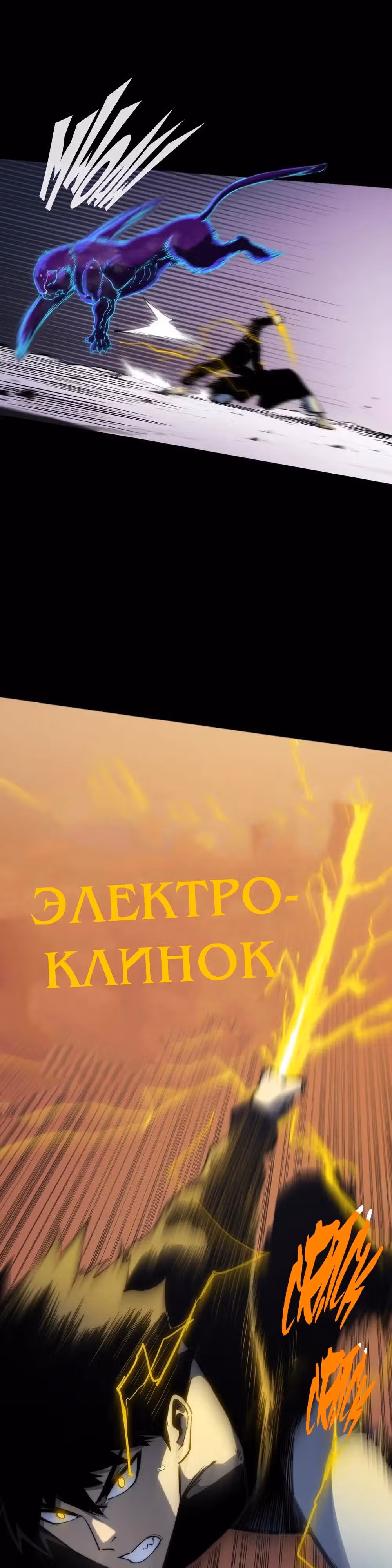 Пожиратель — Том 1 · Глава 12, страница 8