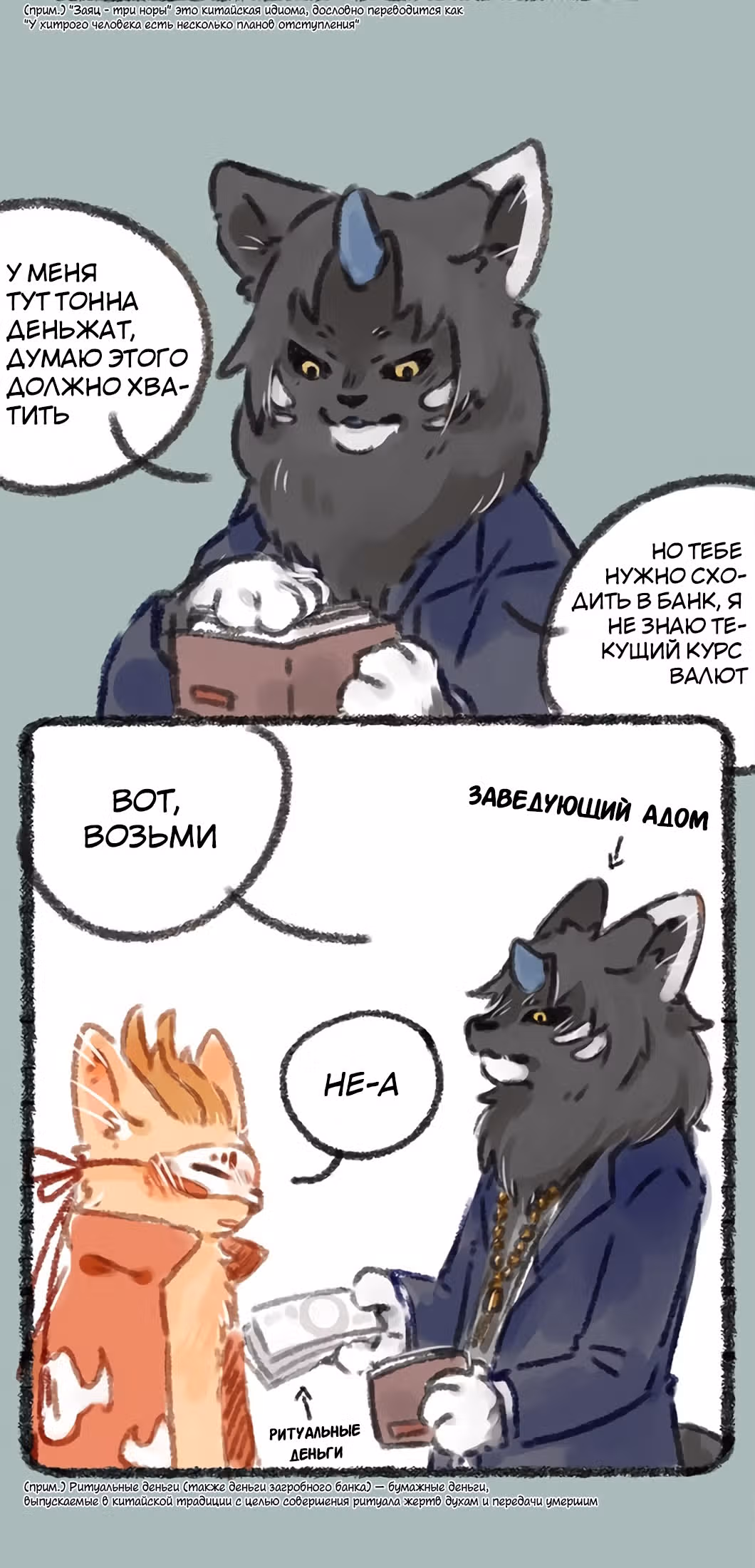 Мифические звери — Том 1 · Глава 18, страница 2