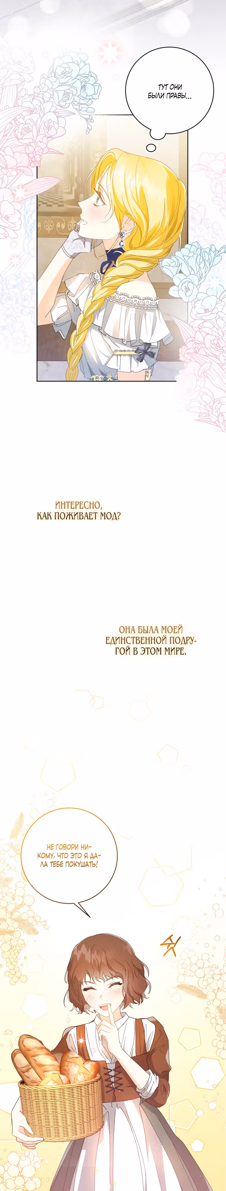 Я вовсе не бросала тебя, тиран — Том 1 · Глава 7, страница 18