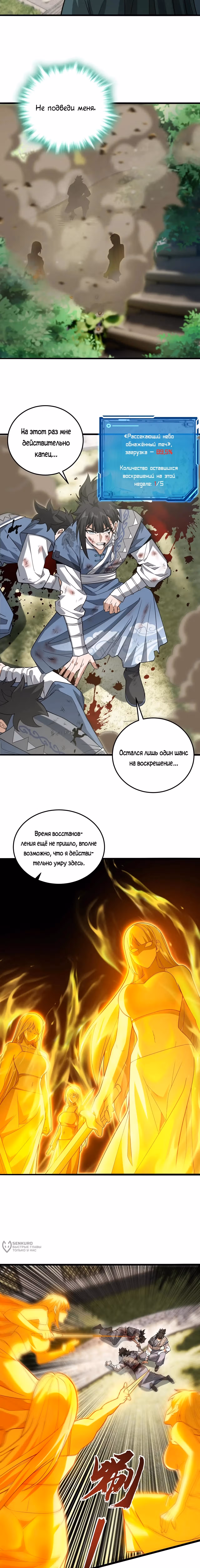 Убейте меня еще несколько раз, и я стану непобедимым. — Том 1 · Глава 79, страница 5