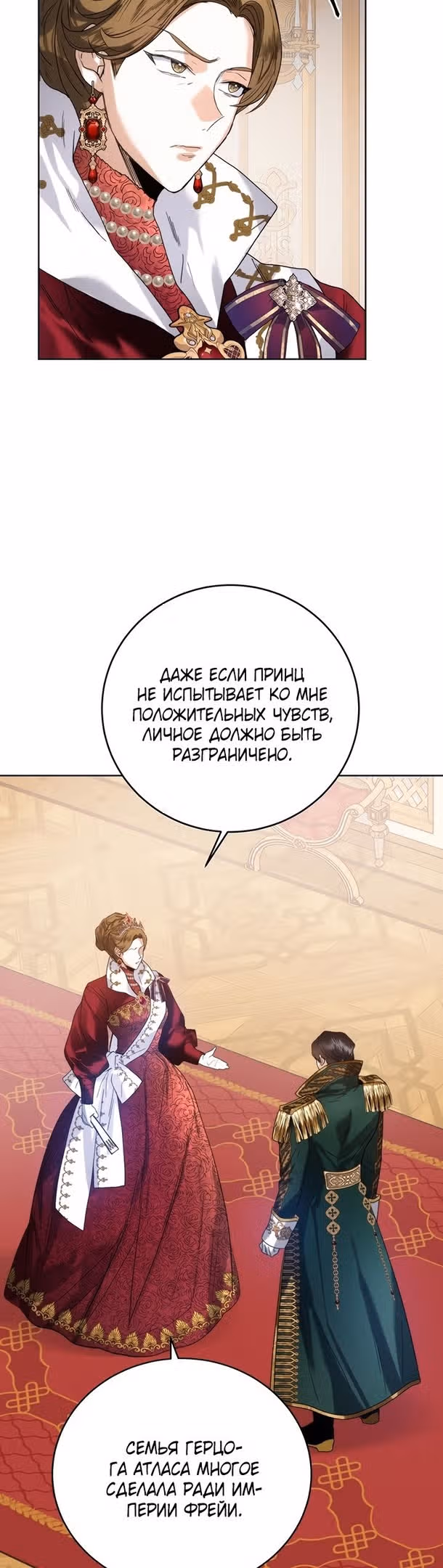 Королевская свадьба — Том 2 · Глава 62, страница 20