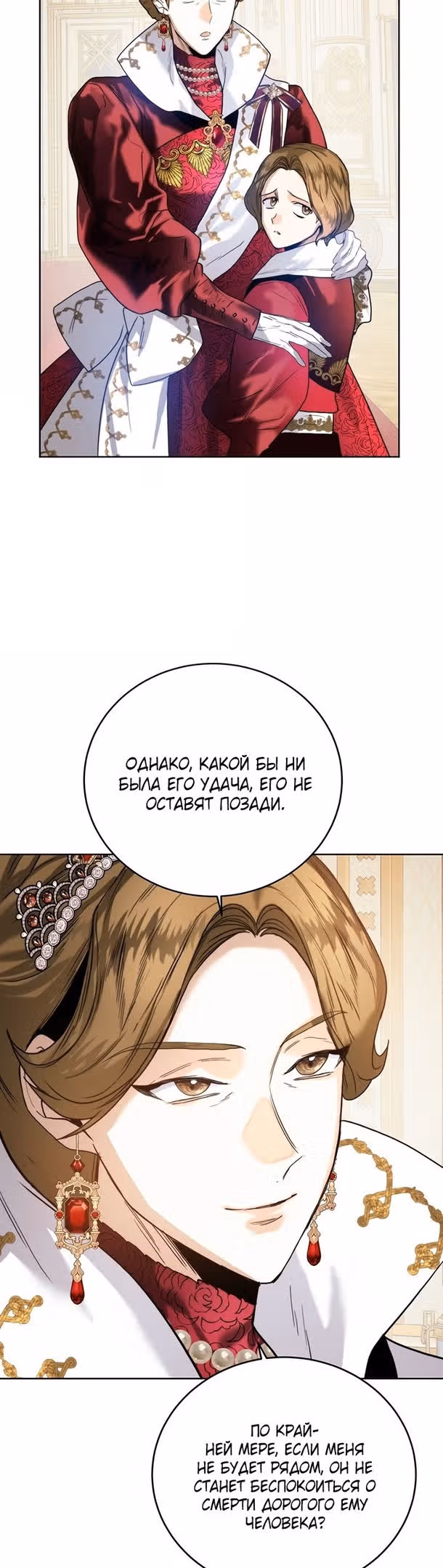 Королевская свадьба — Том 2 · Глава 62, страница 34