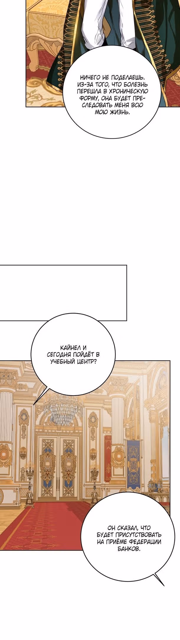 Королевская свадьба — Том 2 · Глава 62, страница 8