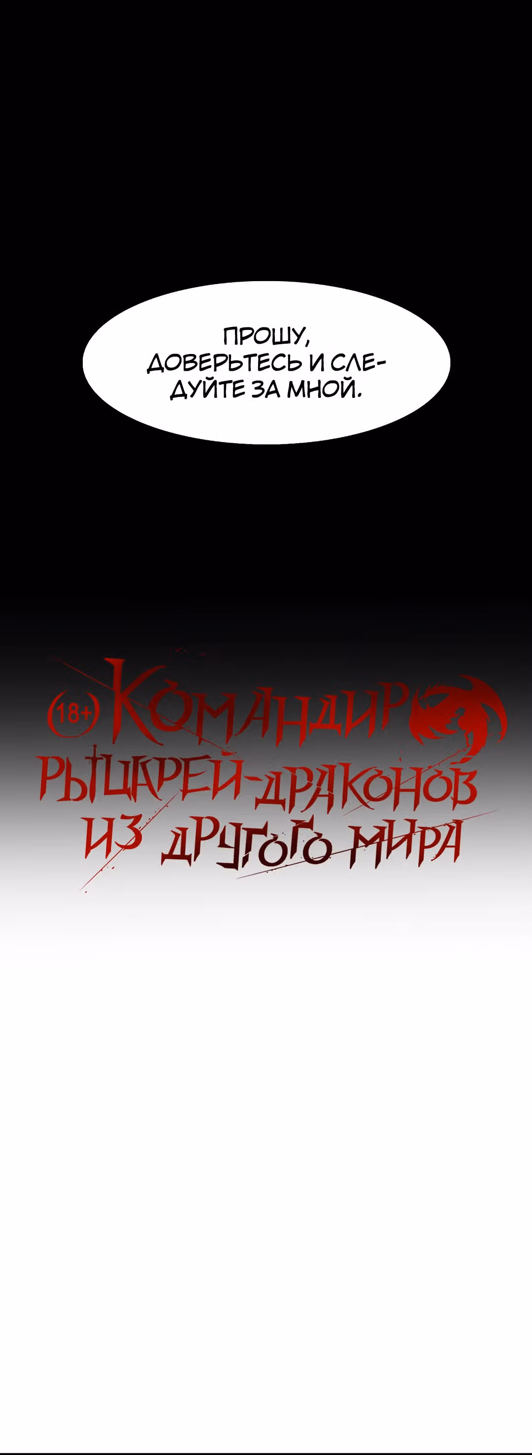 Командир рыцарей-драконов из другого мира — Том 1 · Глава 25, страница 19