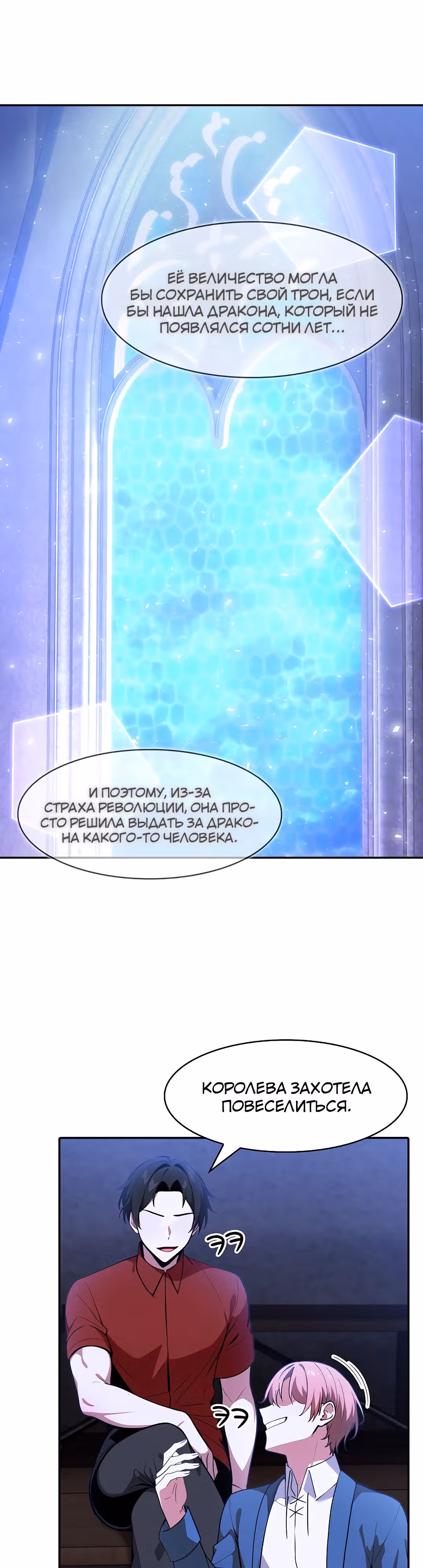 Командир рыцарей-драконов из другого мира — Том 1 · Глава 25, страница 22