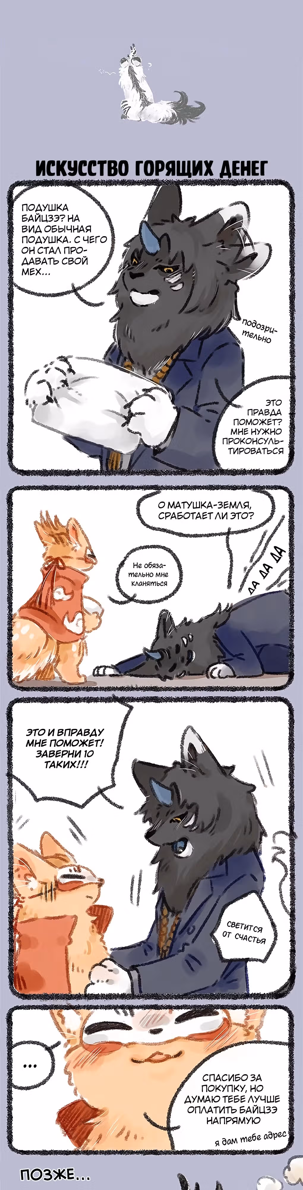 Мифические звери — Том 1 · Глава 20, страница 3