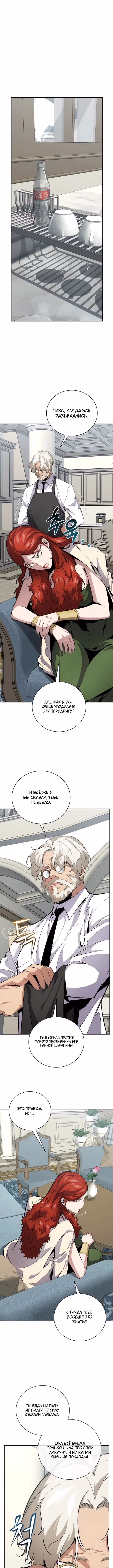 Некромант-задрот — Том 1 · Глава 26, страница 10