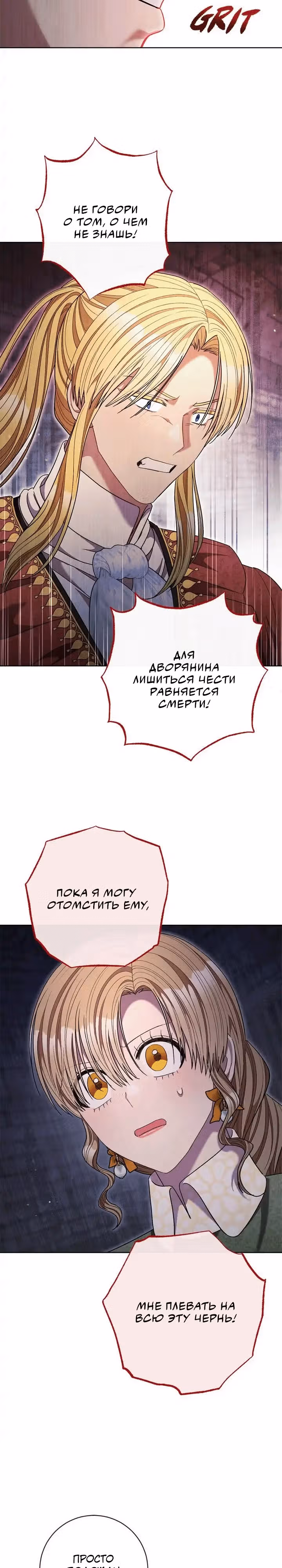 Пара дам — Том 2 · Глава 66, страница 11