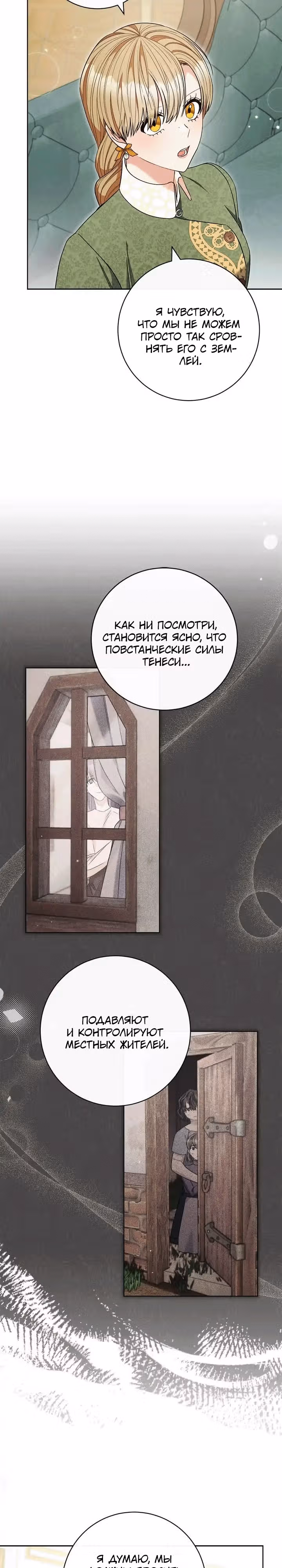 Пара дам — Том 2 · Глава 66, страница 23