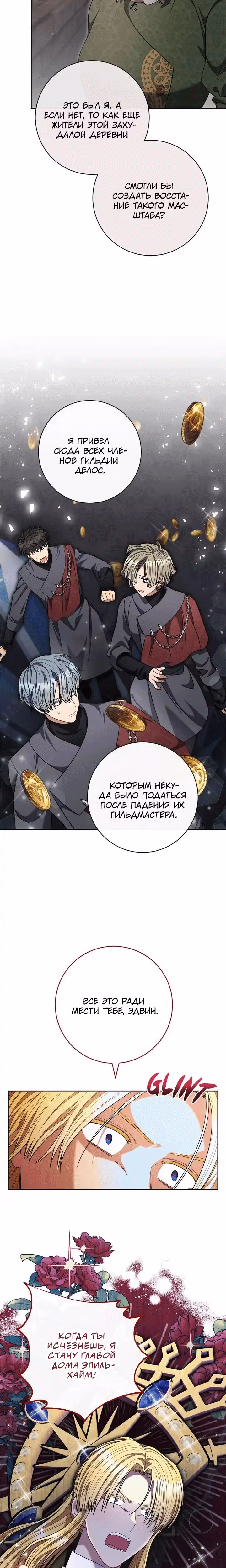 Пара дам — Том 2 · Глава 66, страница 8