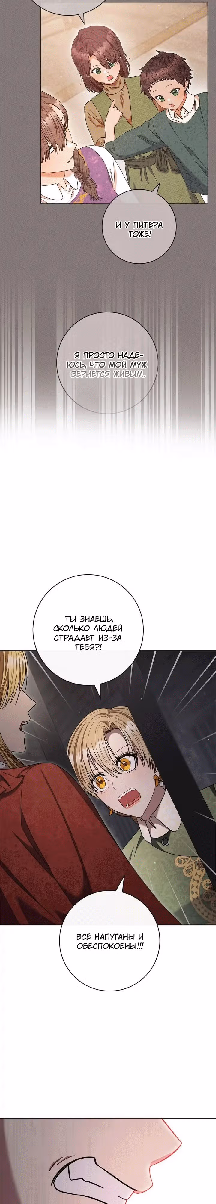 Пара дам — Том 2 · Глава 66, страница 10