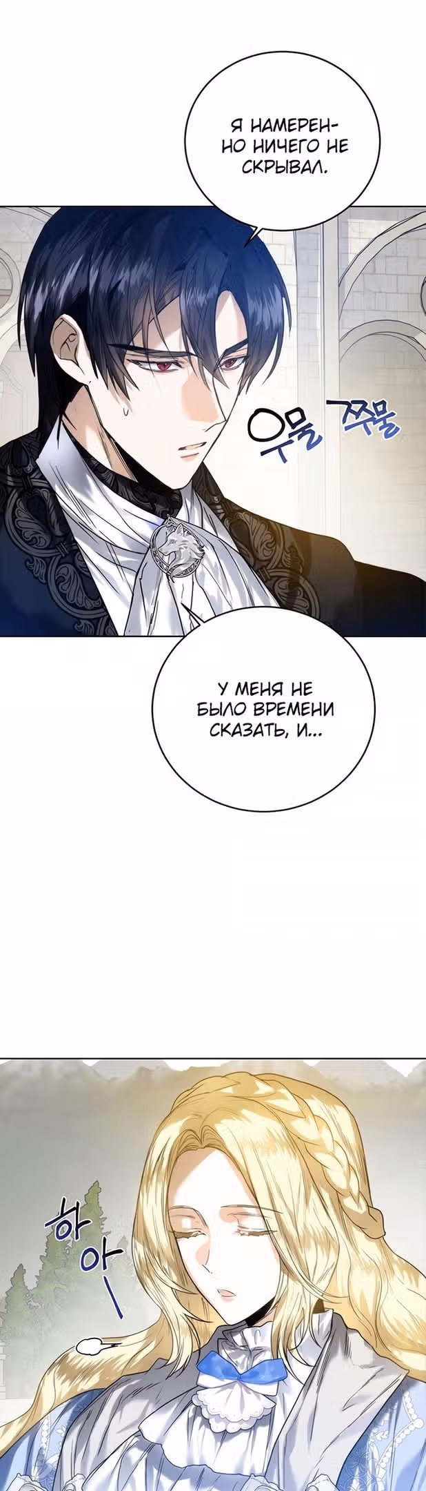 Королевская свадьба — Том 2 · Глава 61, страница 15