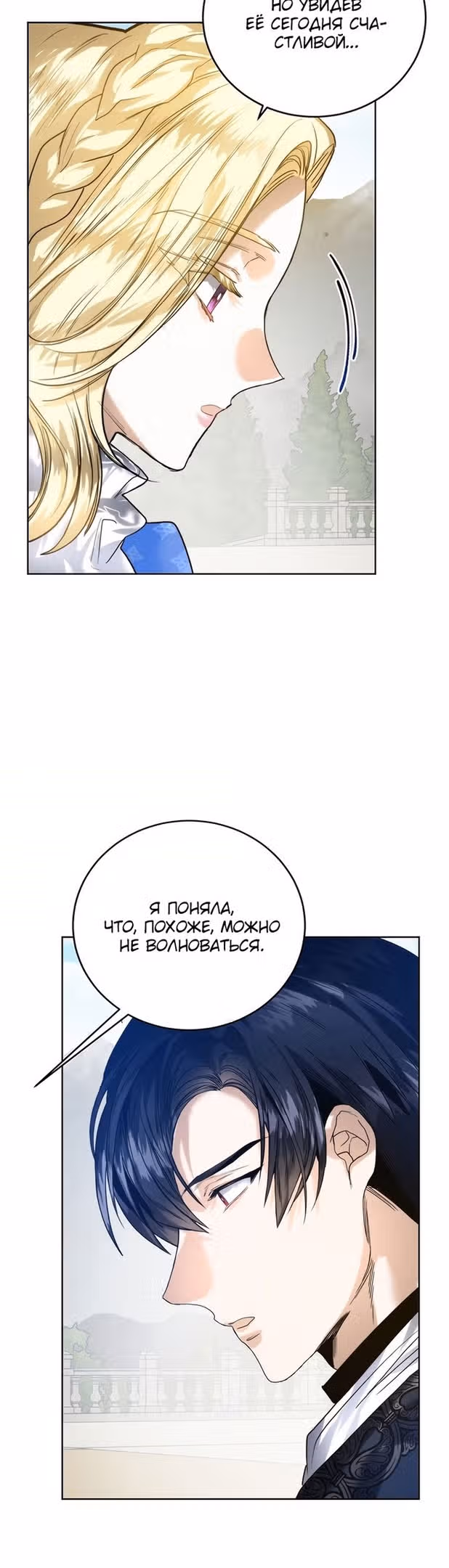Королевская свадьба — Том 2 · Глава 61, страница 17