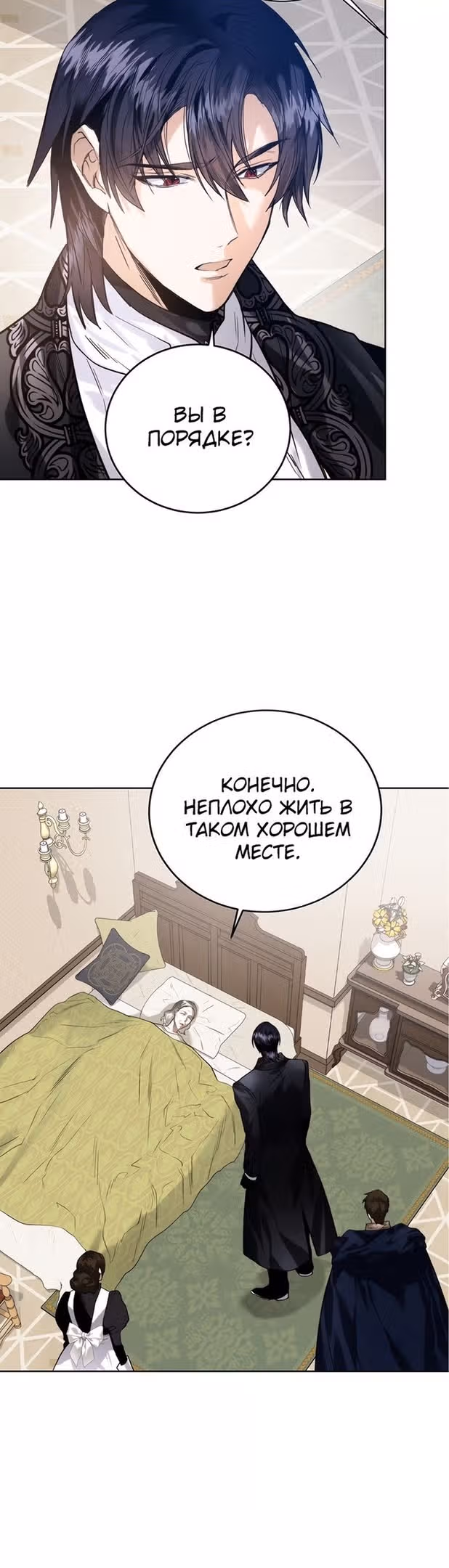 Королевская свадьба — Том 2 · Глава 61, страница 3