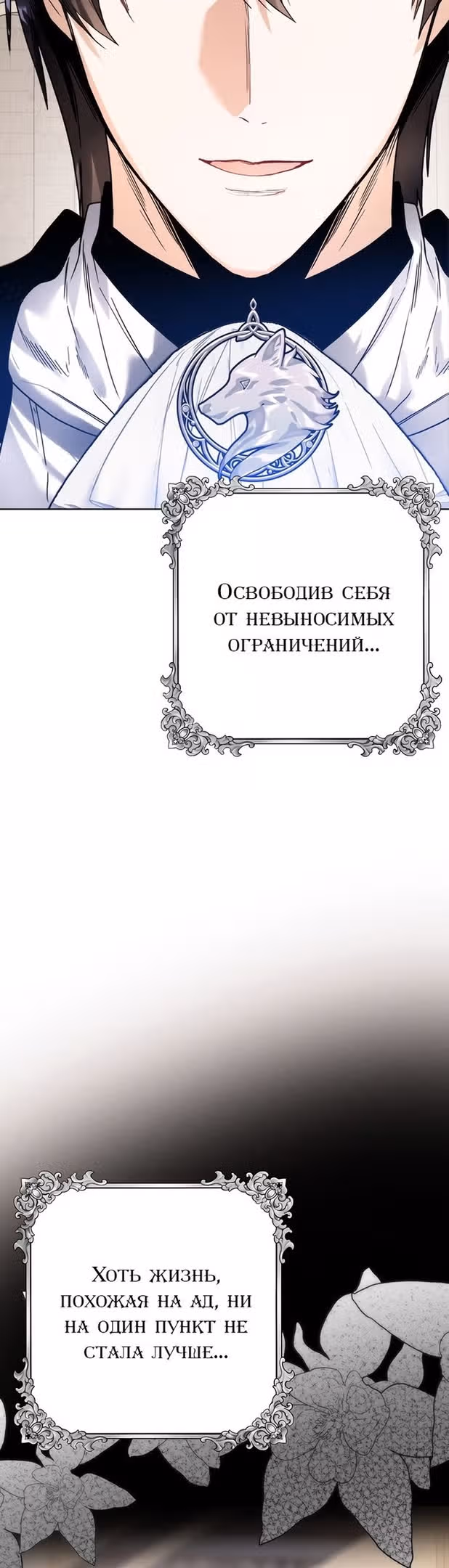 Королевская свадьба — Том 2 · Глава 61, страница 33