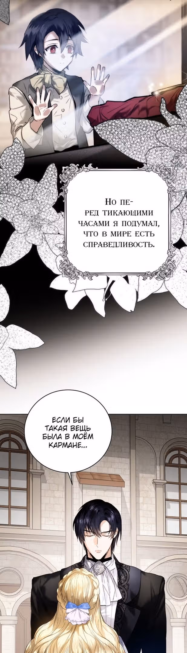 Королевская свадьба — Том 2 · Глава 61, страница 34