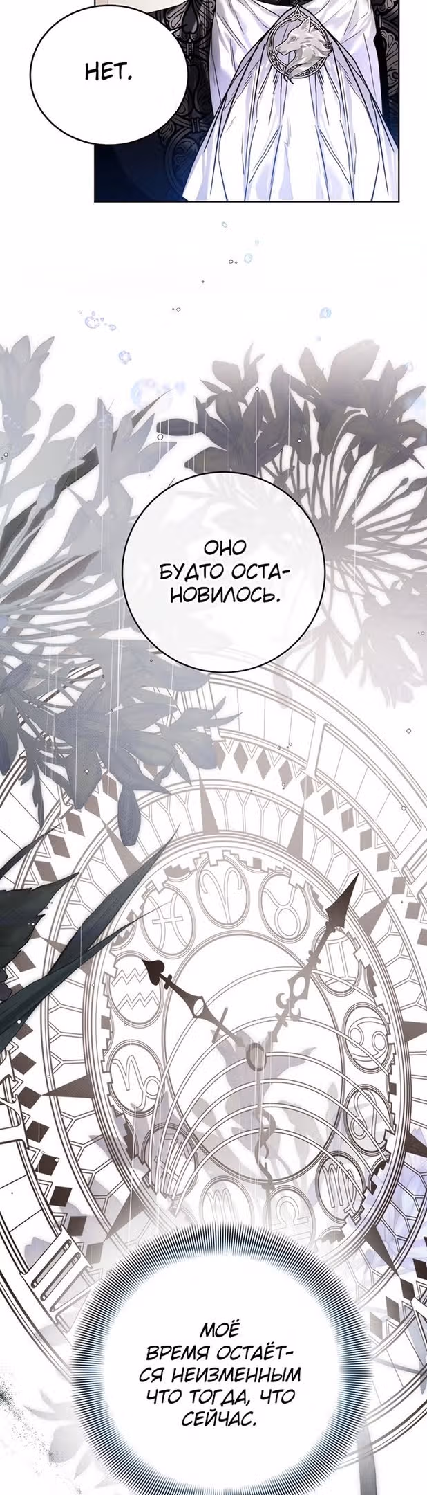 Королевская свадьба — Том 2 · Глава 61, страница 36