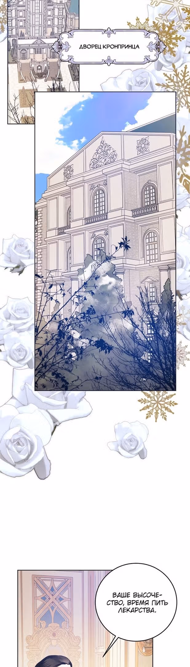 Королевская свадьба — Том 2 · Глава 61, страница 38