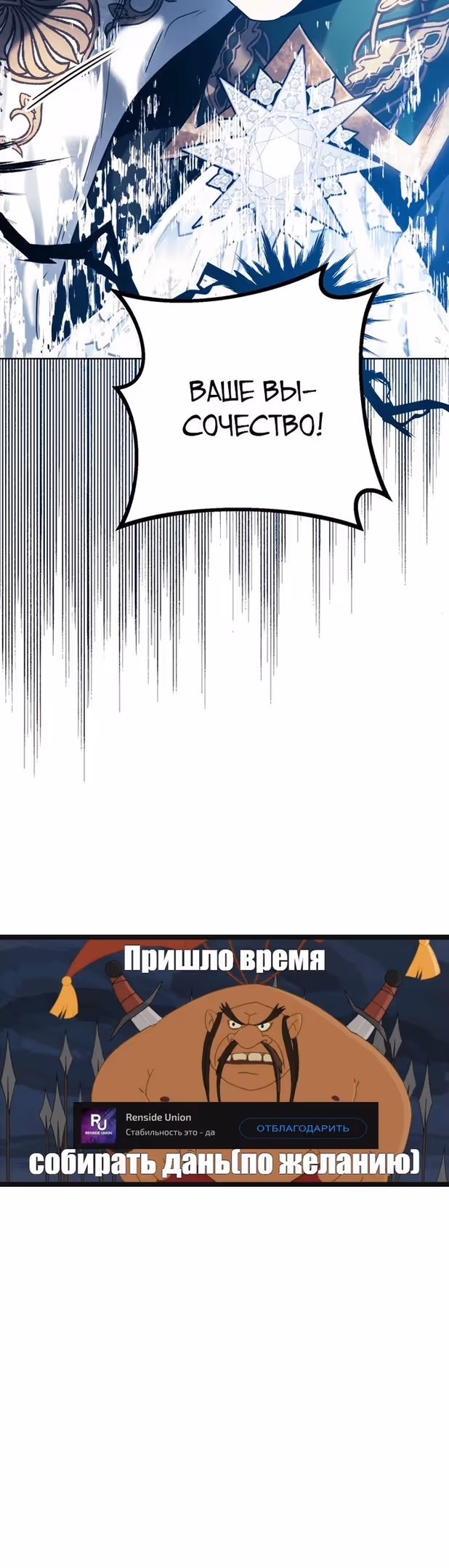 Королевская свадьба — Том 2 · Глава 61, страница 42