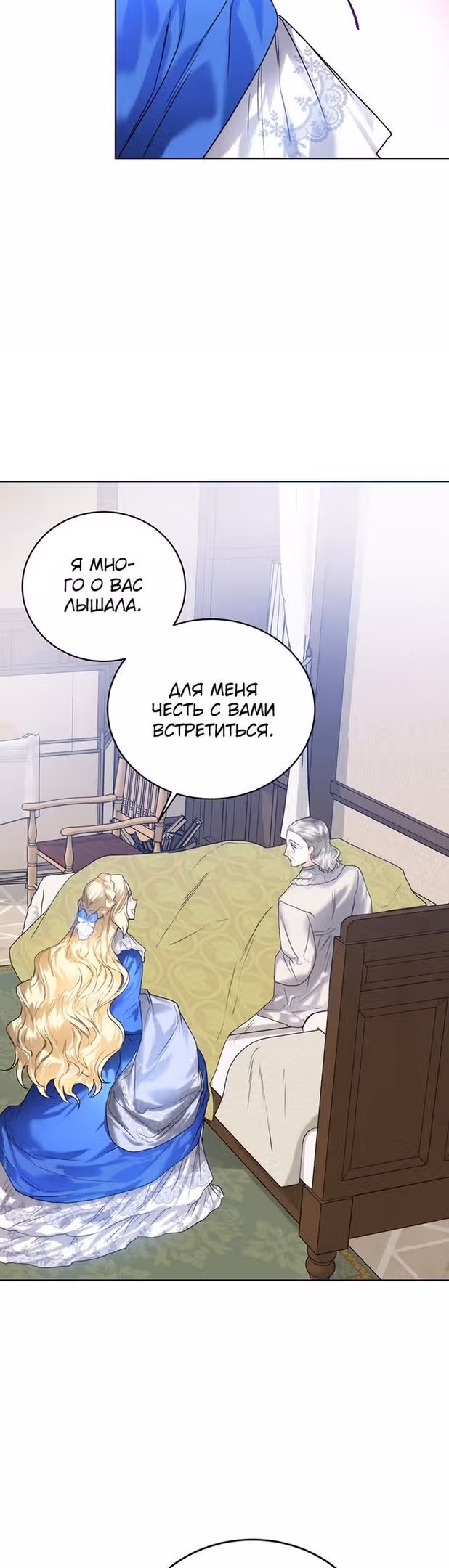 Королевская свадьба — Том 2 · Глава 61, страница 9