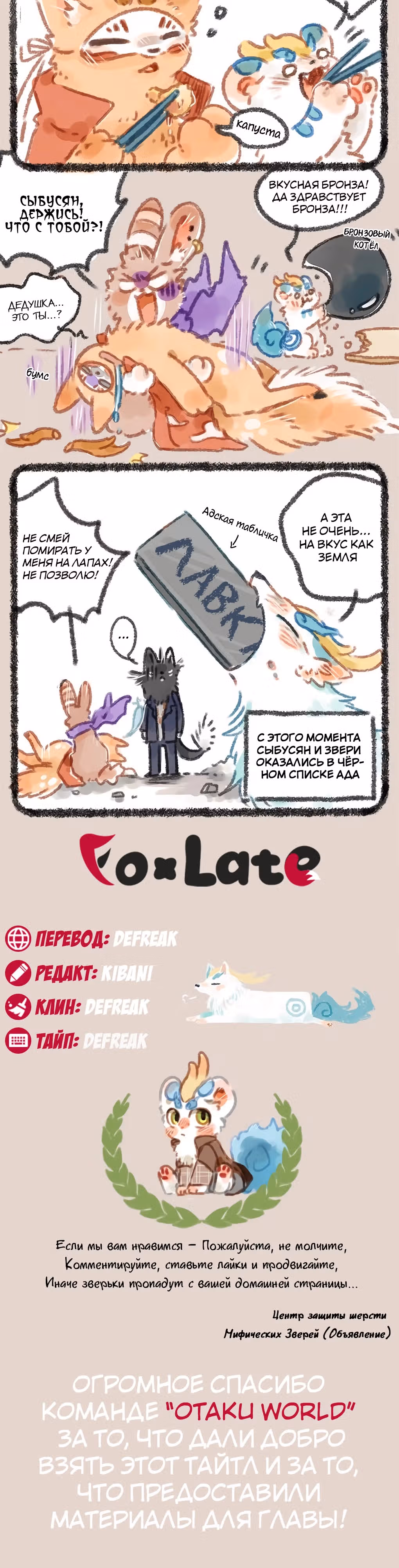 Мифические звери — Том 1 · Глава 22, страница 4