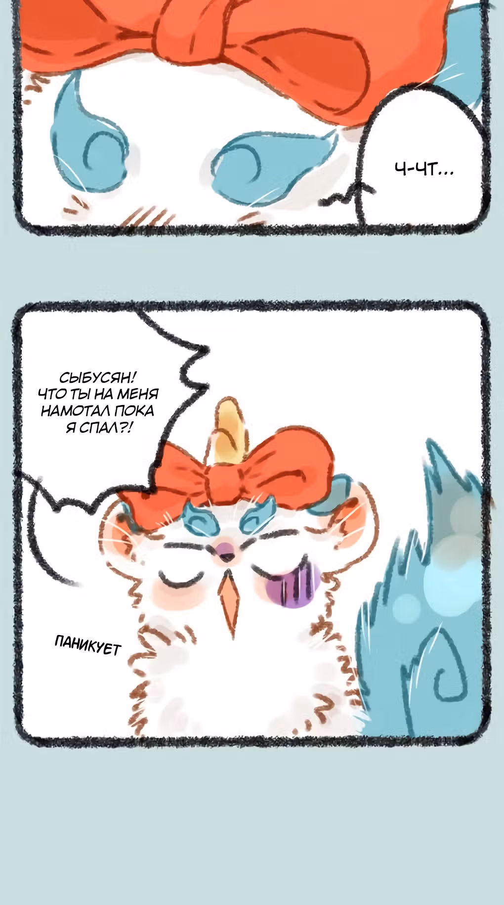 Мифические звери — Том 1 · Глава 23, страница 2
