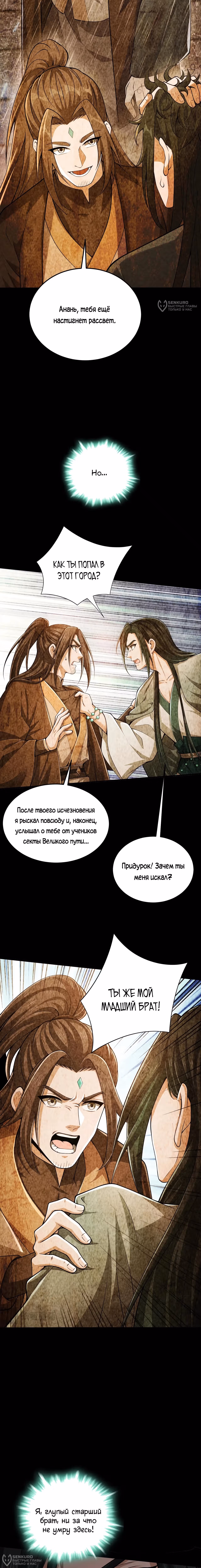 Убейте меня еще несколько раз, и я стану непобедимым. — Том 1 · Глава 80, страница 16