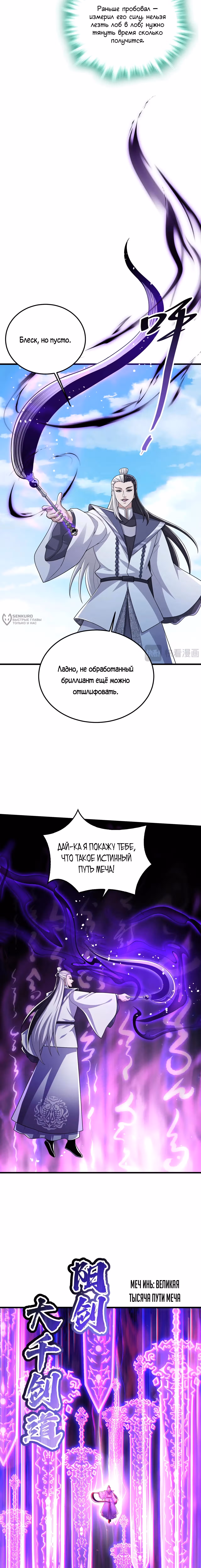 Убейте меня еще несколько раз, и я стану непобедимым. — Том 1 · Глава 80, страница 7