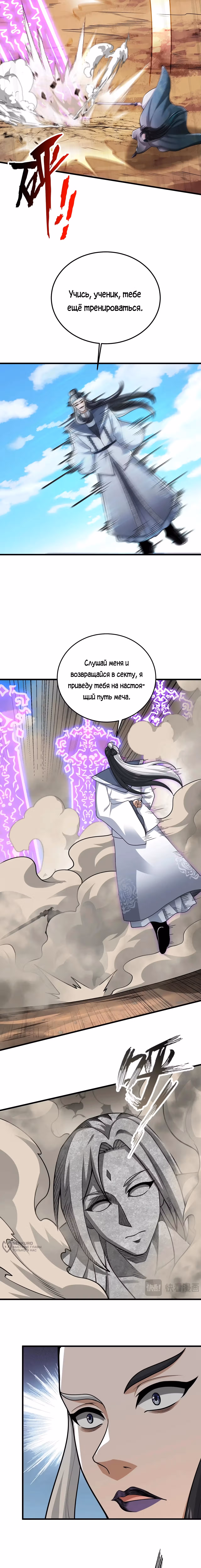 Убейте меня еще несколько раз, и я стану непобедимым. — Том 1 · Глава 80, страница 9
