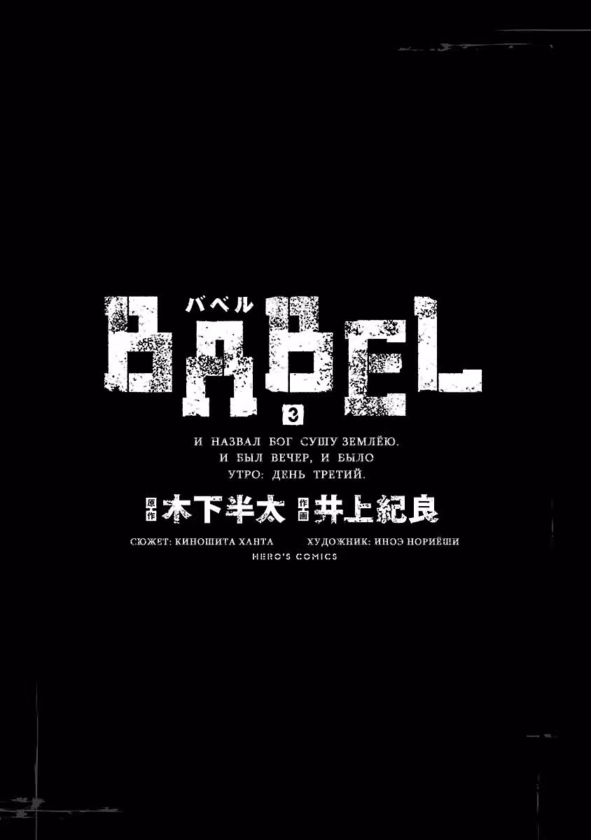 Отель «Вавилон» — Том 3 · Глава 9, страница 2