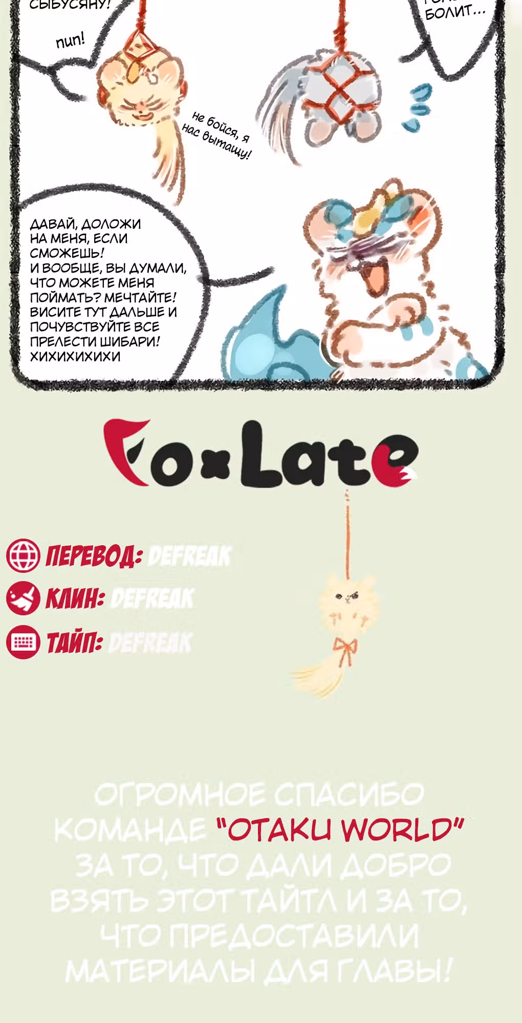 Мифические звери — Том 1 · Глава 24, страница 3