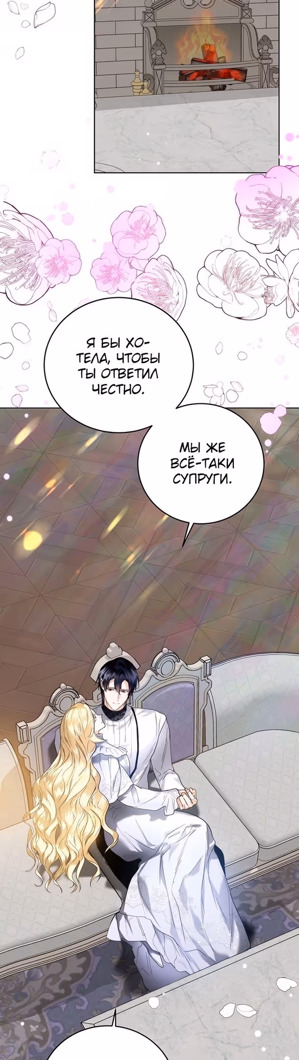 Королевская свадьба — Том 2 · Глава 60, страница 31