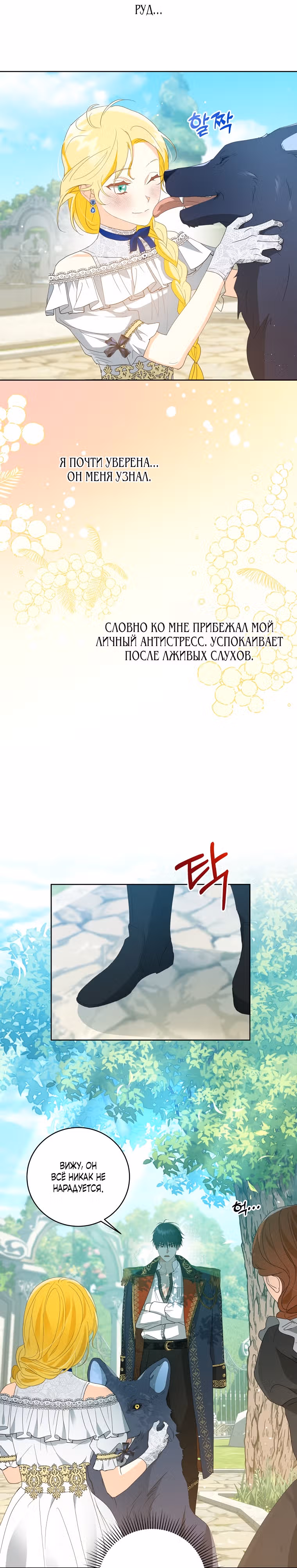 Я вовсе не бросала тебя, тиран — Том 1 · Глава 8, страница 7