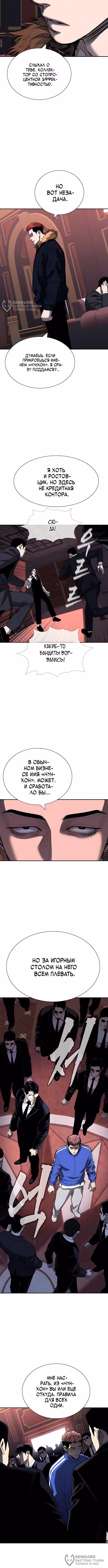 Частный ростовщик — Том 1 · Глава 34, страница 4