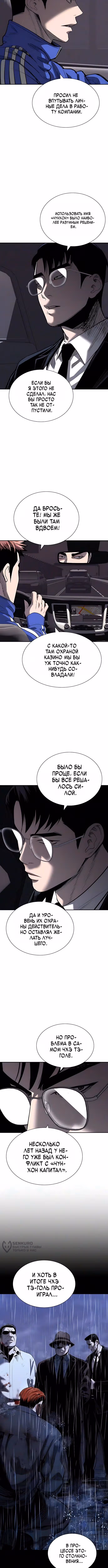 Частный ростовщик — Том 1 · Глава 34, страница 9