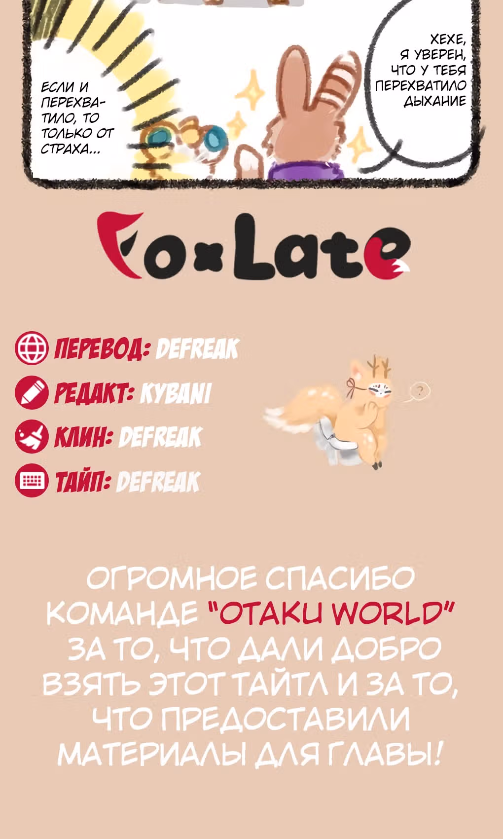 Мифические звери — Том 1 · Глава 26, страница 3