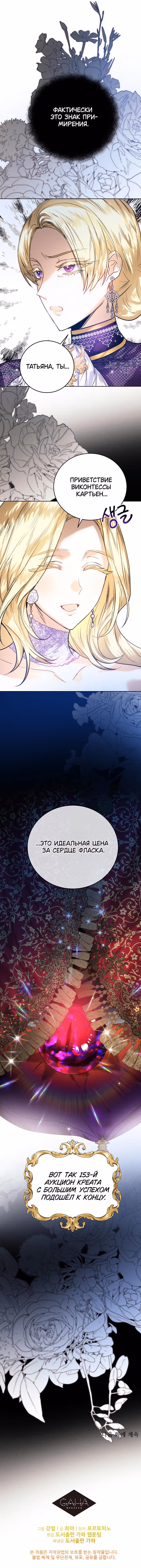 Королевская свадьба — Том 2 · Глава 59, страница 8