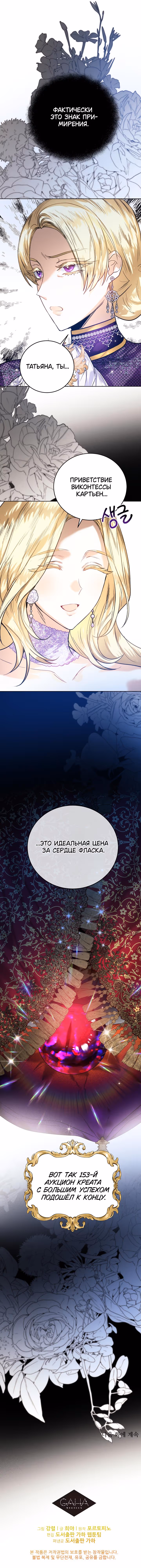 Королевская свадьба — Том 2 · Глава 59, страница 9