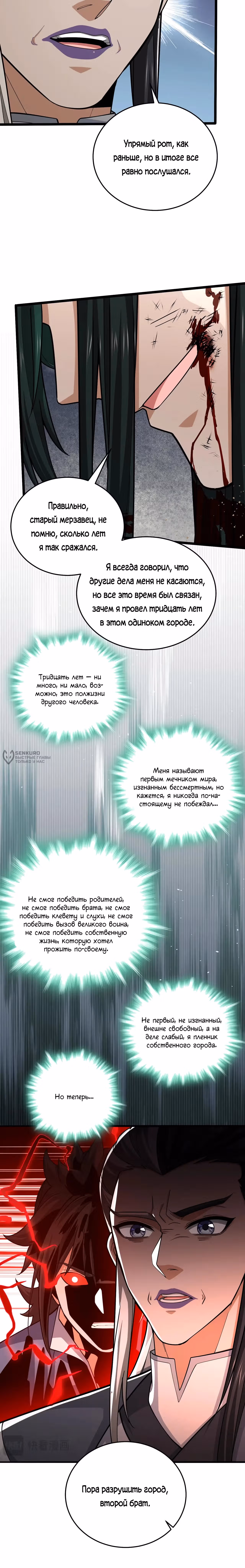 Убейте меня еще несколько раз, и я стану непобедимым. — Том 1 · Глава 81, страница 15