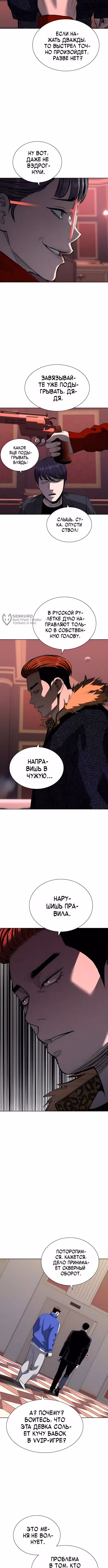 Частный ростовщик — Том 1 · Глава 33, страница 11