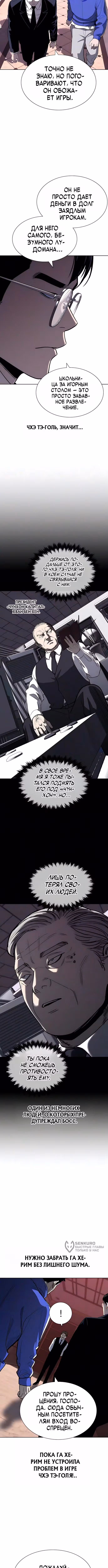 Частный ростовщик — Том 1 · Глава 33, страница 13