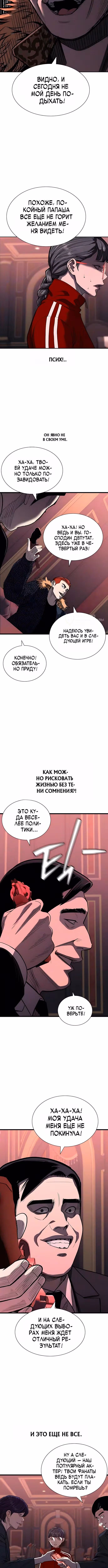 Частный ростовщик — Том 1 · Глава 33, страница 3