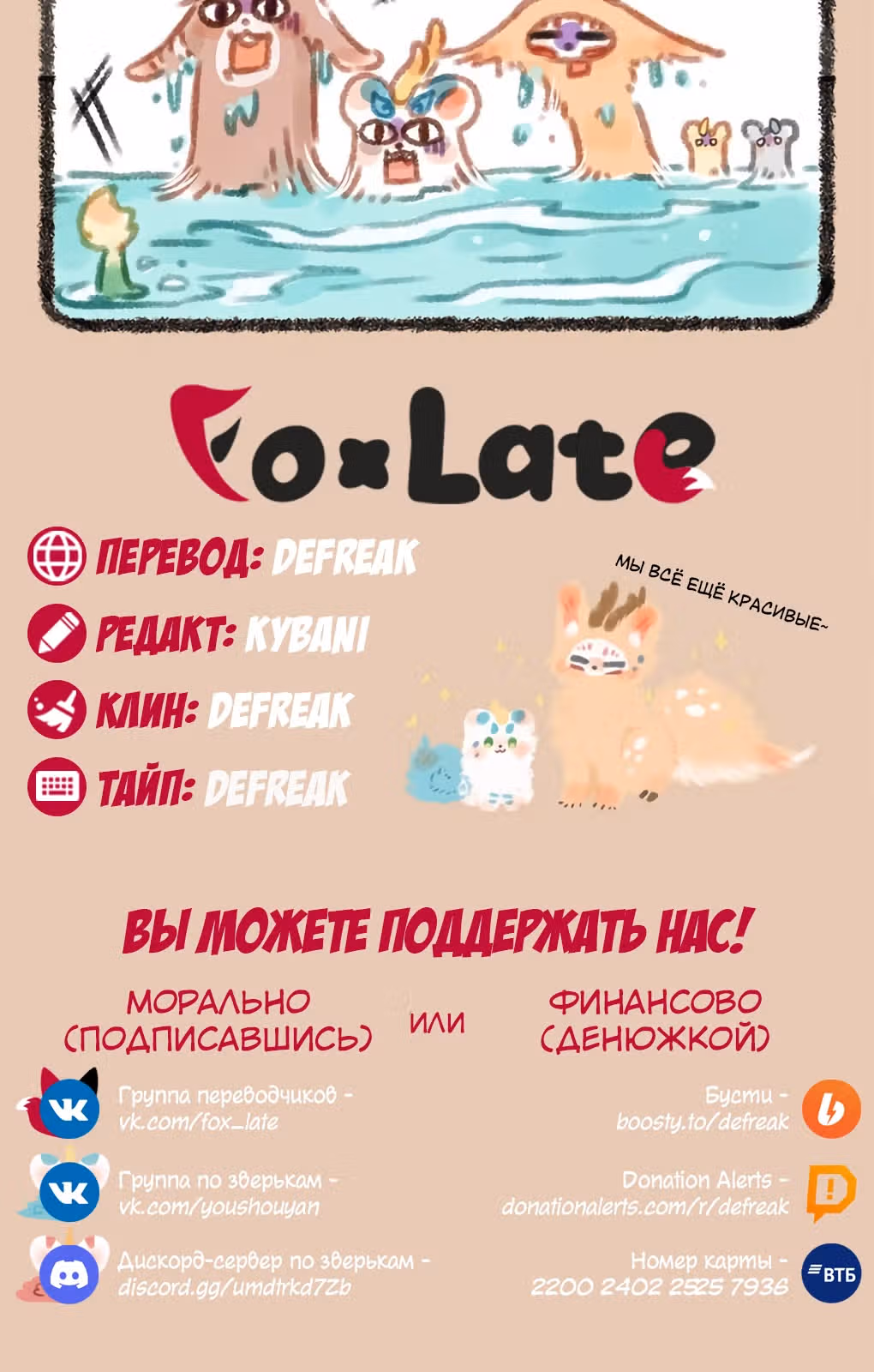 Мифические звери — Том 1 · Глава 33, страница 3