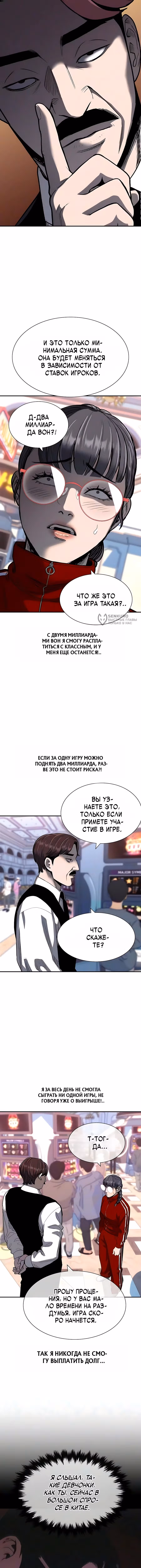 Частный ростовщик — Том 1 · Глава 32, страница 19