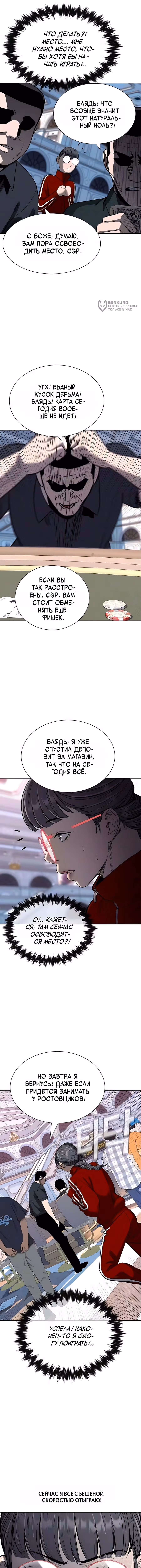 Частный ростовщик — Том 1 · Глава 32, страница 8