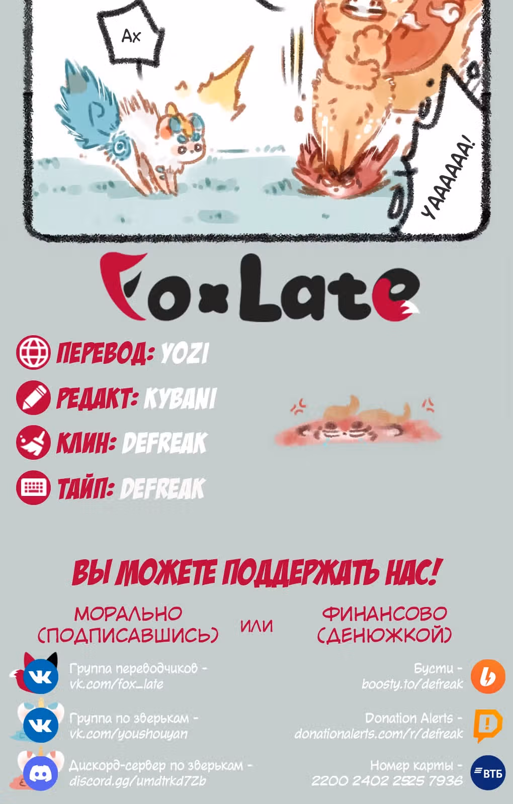 Мифические звери — Том 1 · Глава 36, страница 3